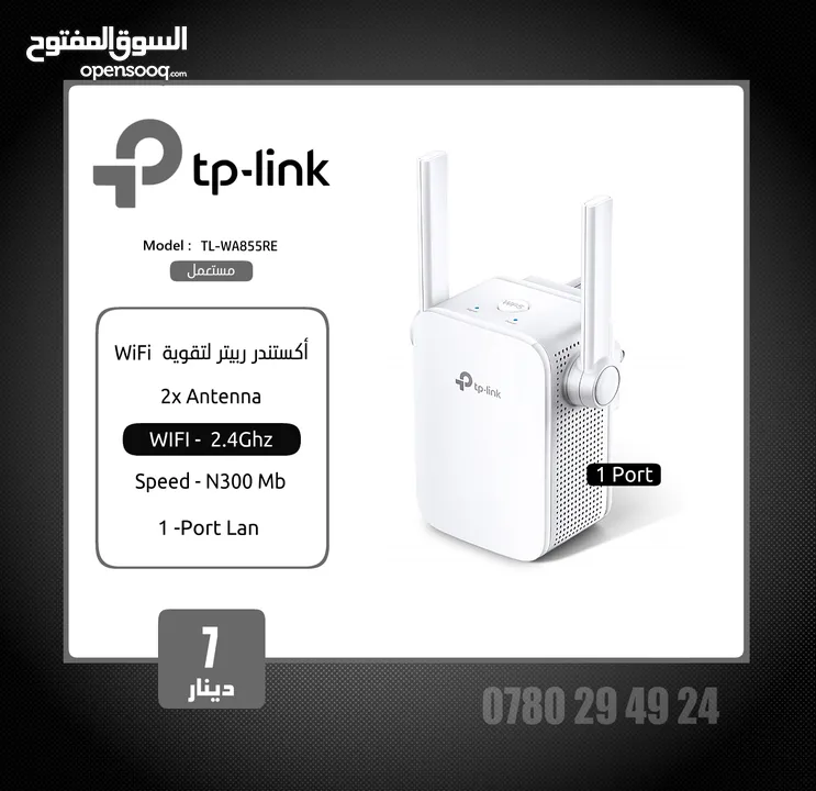 مقوي وموزع انترنت WiFi ربيتر
