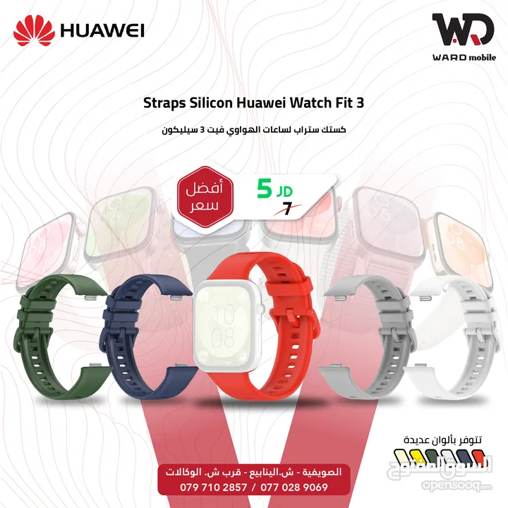 Huawei Fit 3 Strap اكسسوارات هواوي فت 3 ستراب