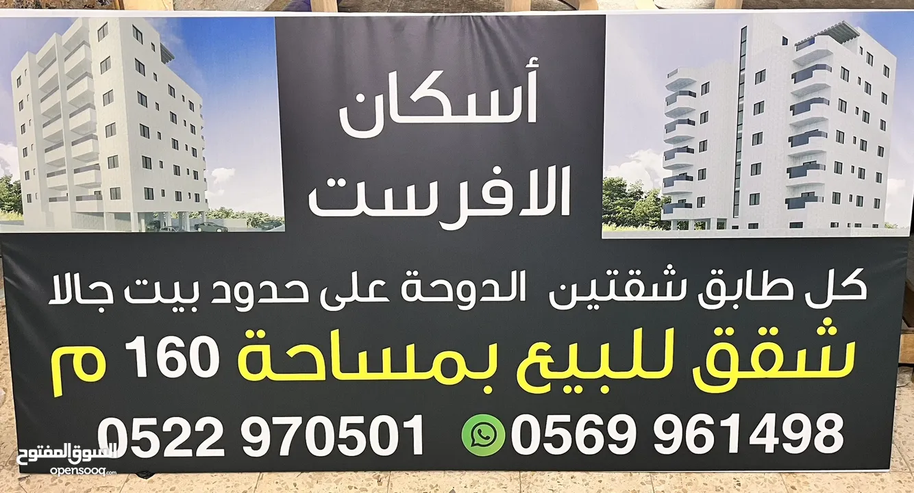 اسكان الافرست تملك شقه دفعه 100 الف شيكل