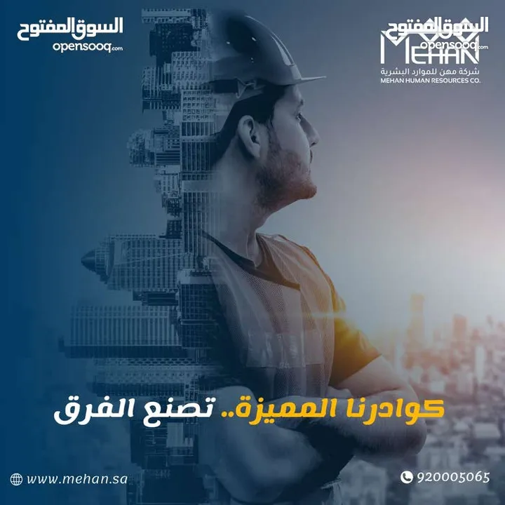 توفير جميع الحلول للموارد البشرية و الكوادر العامله من داخل و خارج المملكه باسعار تنافسيه
