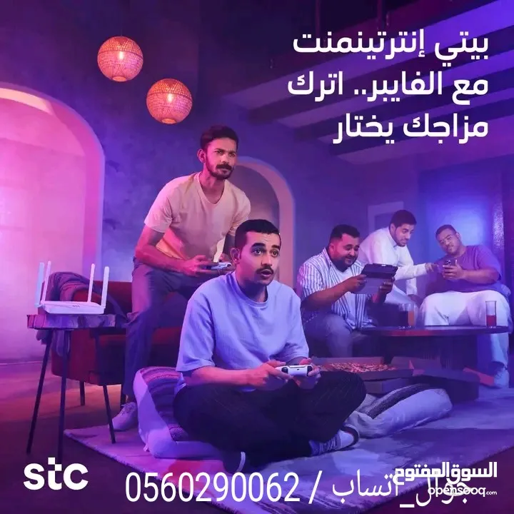 اقوي العروض علي الالياف البصرية من شركة stc باقة بيتي بيسك