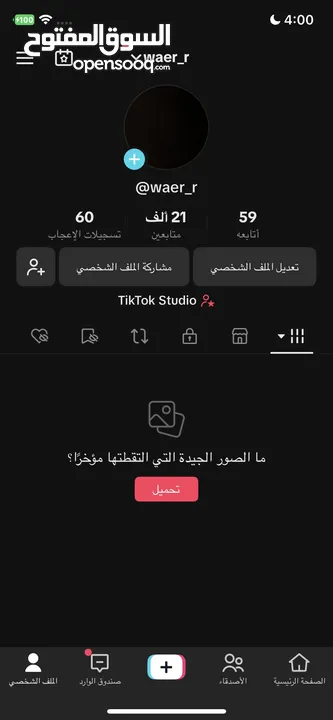 للبيع حساب تيك توك فيه 21 الف متابع وفي خاصيه البث المباشر
