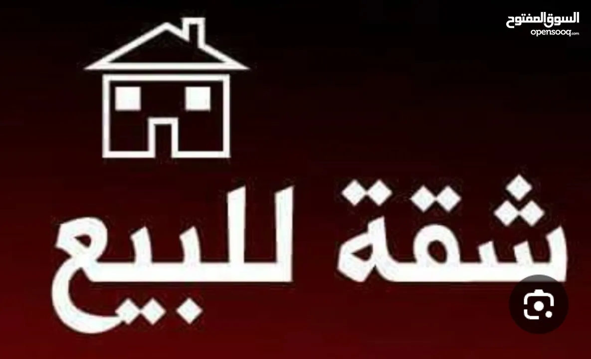 شقة مميزة للبيع