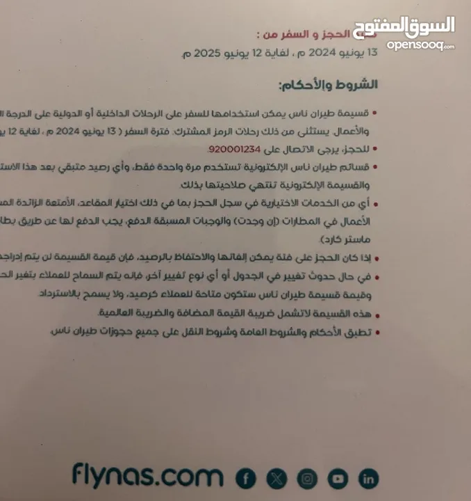 للبيع قسيمة شرا تذكرة سفر عبر طيران ناس Return flight - Flynas air Voucher for sale