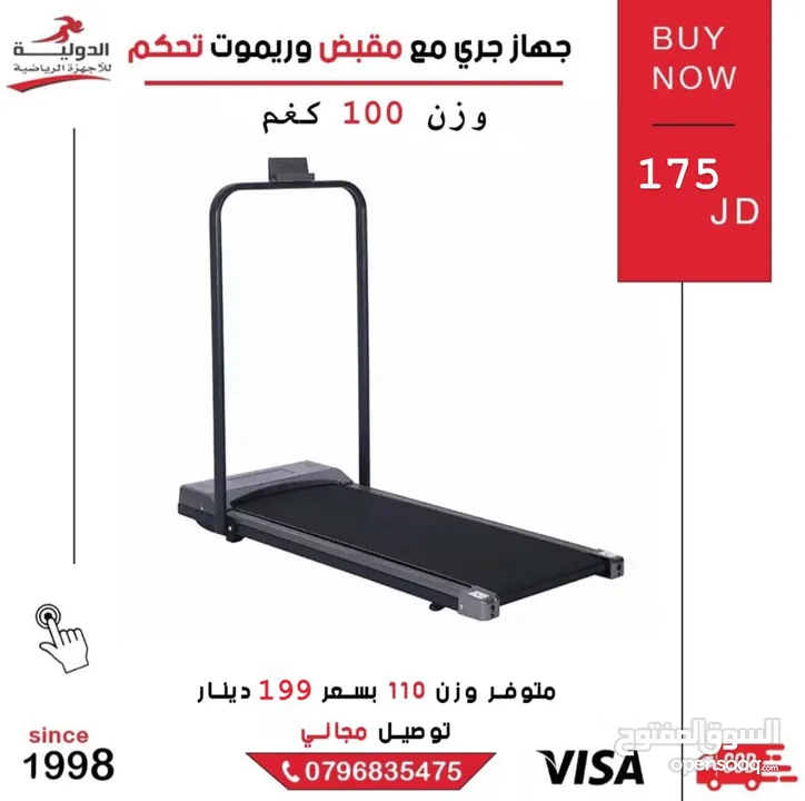 جهاز جري سهل التخزين + 4 هدايا (مرفق فيديو حقيقي)