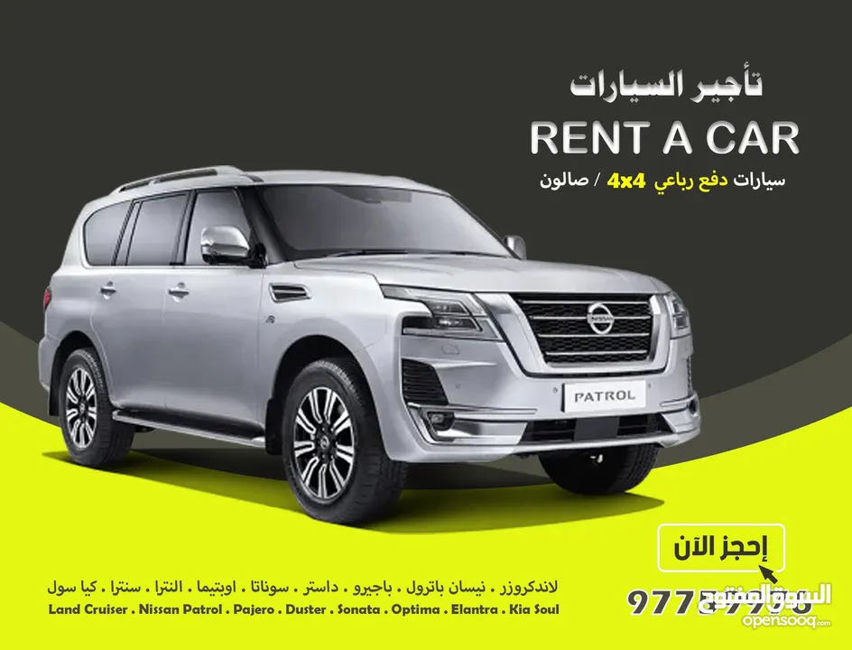 تأجير السيارات الفخمة Rent A Car Land Cruiser . Patrol . Pajero