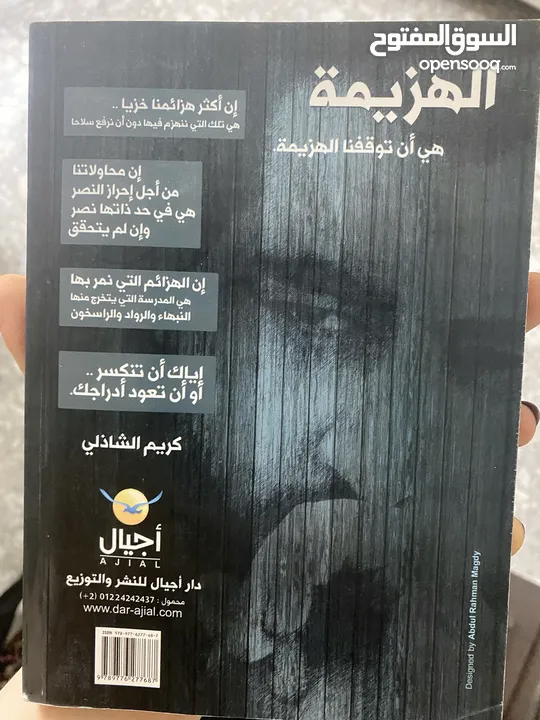 الهزيمة Defeat