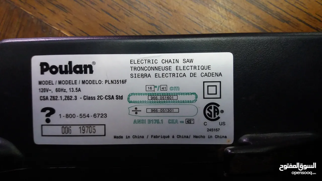 منشار بولان الكهربائي  poulan Electric ChainSaw