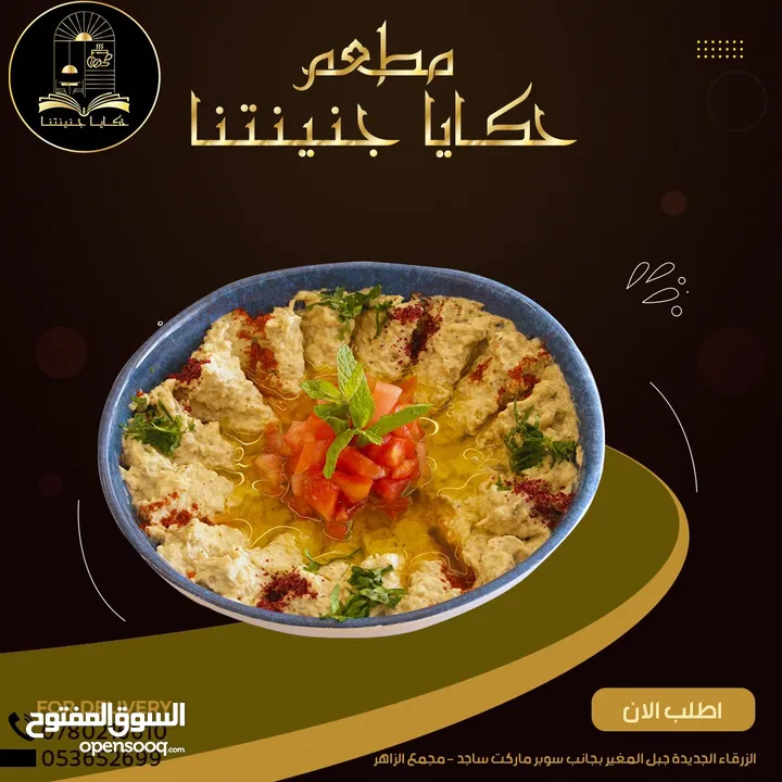 مطعم جديد شعبي وسناكات نظام 5 نجوم وأسعار شعبيه للبيع مستعجل لعدم تفرغ بسعر حرق او بدل شقة او ارض
