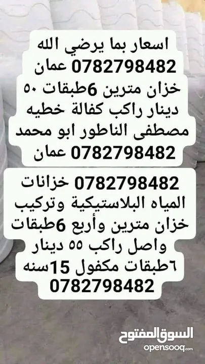 خزانات المياه الغد الصحى تركيب توصيل استلام جاهز أبو محمد الناطور في خدمتكم