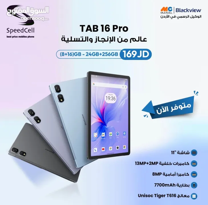 فل بكج افضل تابلت للدراسة و الاعمال BlackView 16 PRO LTE متوفر لدى سبيد ستور