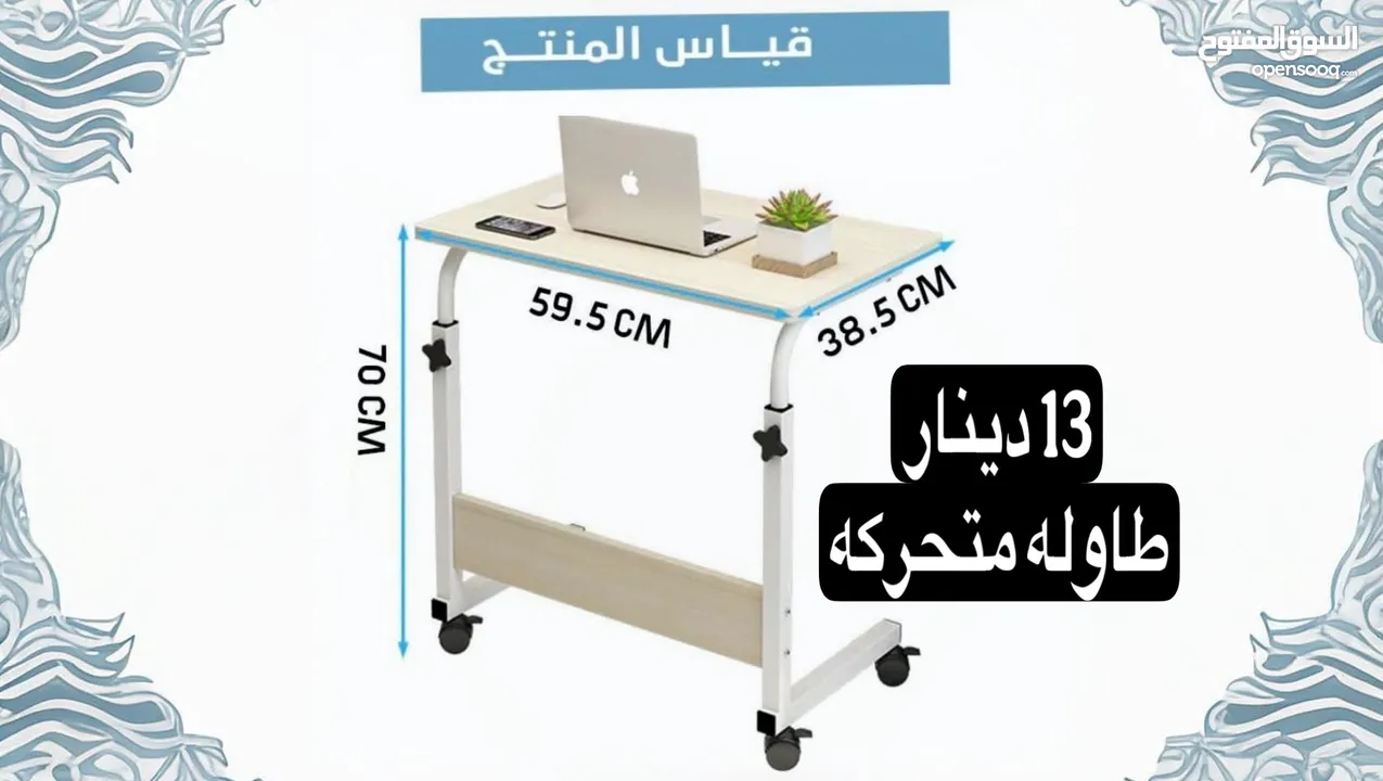 طاولة متعددة الأغراض كما أنها مزودة بعجلات منها لونين خشب و معدن
