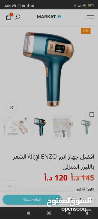 جهاز Enzo ليزر ثلجي 500الف ومضة