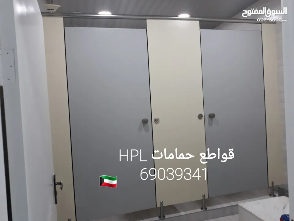 قواطع حمامات فينولك Cubical toilet partitions