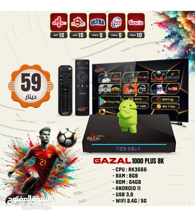 GAZAL 1000 PLUS TV BOX النسخة الجديدة 8 جيجا رام وانترنت  5G