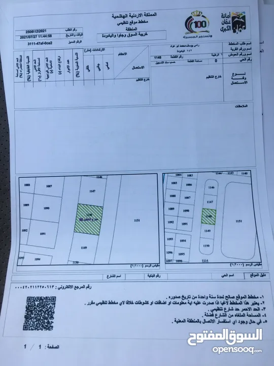 قطعة ارض / اسكان المهندسين/ اليادوده