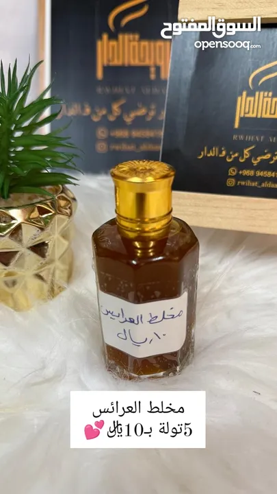 عطور وبخور من رويحة الدار للمنتجات الظفارية منتجات العناية بالمفرد والجملة