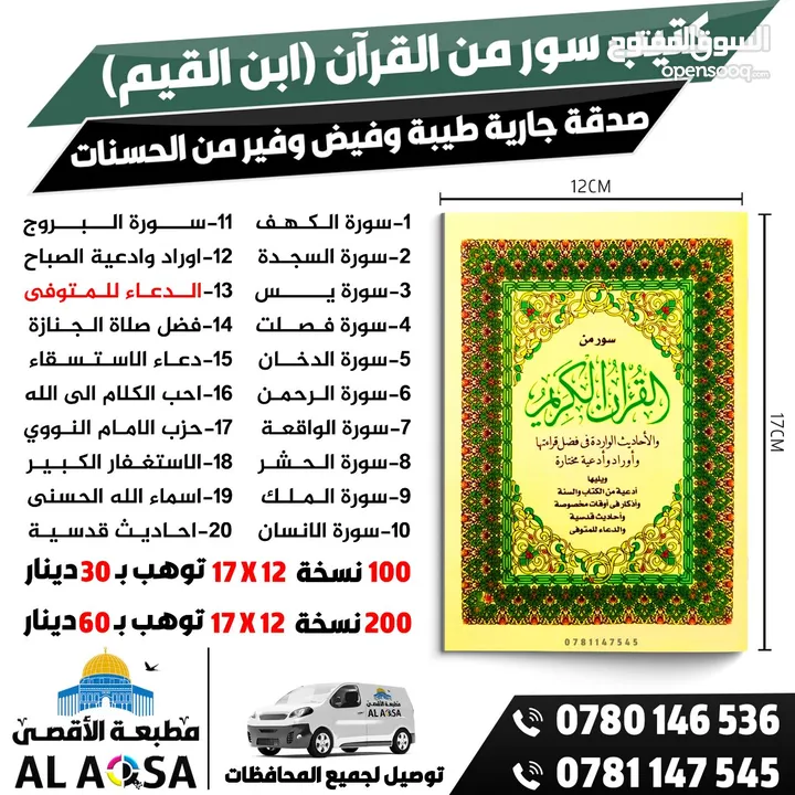 مصاحف وكتيبات الأدعية واذكار مطبعة الأقصى مصحف ادعيه اذكار طباعه توصيل اسم المتوفى