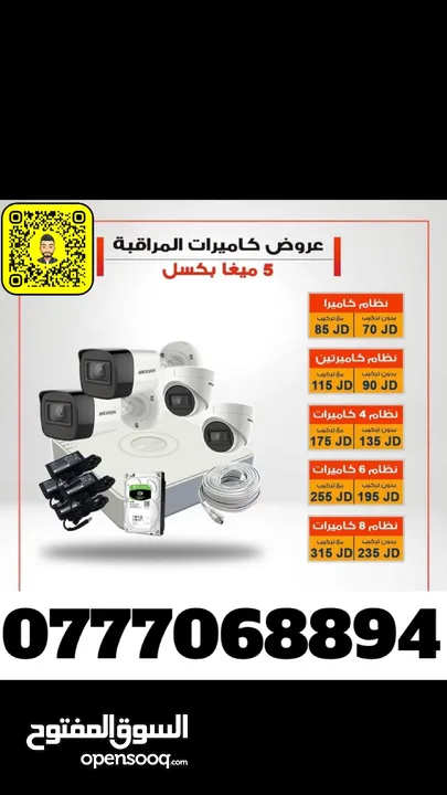 كاميرات المراقبة وأنظمة الحماية ضد السرقة وبوابات كراجات وبصمة دخول وانظمة محاسبة ونقاط بيع