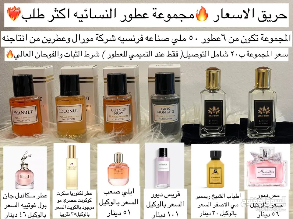 حريق الاسعار 6 عطور اصلية  شامل التوصيل