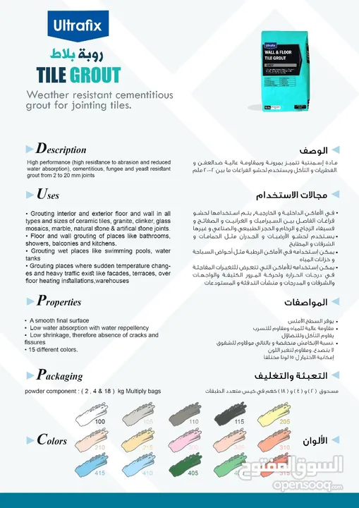 لاصق بلاط عالي الجوده