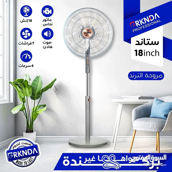 مروحه ستاند الترند الأكثر مبيعآ من الماركة السفاحة ناشونال بركندة متوفرة بأكثر من جودة اسعاااار حرق
