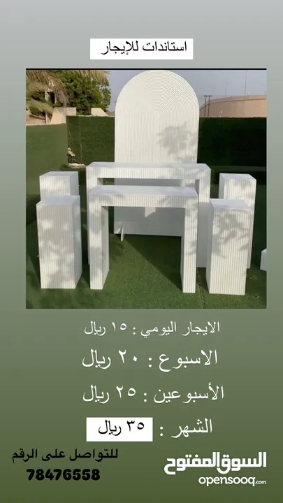 استاندات للإيجار