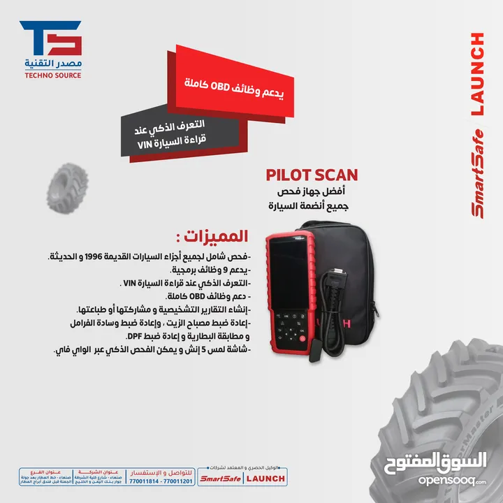 جهاز لانش  افضل جهاز فحص جميع أنظمة السيارات PILOT SCAN