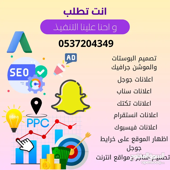 اعلانات جوجل اعلانات سناب تسويق رقمي متجر سله وزد