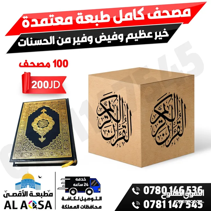 كتب دينية علمية طباعة مصاحف مصحف كتيبات عن روح الميت صدقة جارية مسابح مصلية ادعيه أدعية اذكار