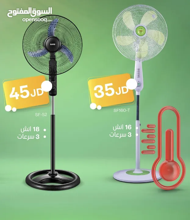 مروحة سونا - مراوح سونا 16 و 18 انش ستاند و جداري