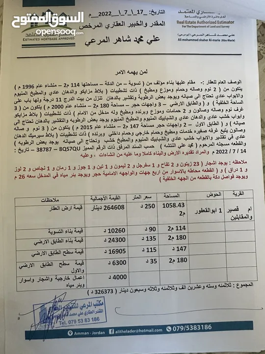 قطعه ارض دونم + مع بناء مرخص بالكامل موقع مميز سعر مميز المعلومات واضحه جدا بالصور