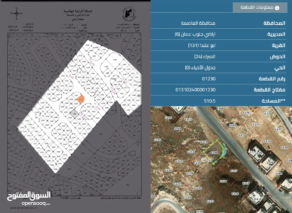 قطعة أرض بمساحة 510 متر مربع في منطقة ابو علندا حي عدن ربوه الحنيطي للبيع بسعر مناسب