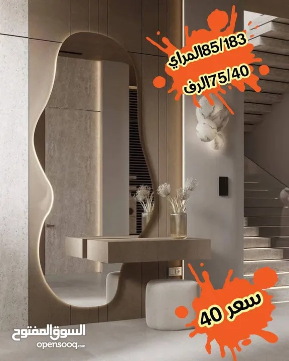 عرض خاص على مرايا الديكور مع الرف  مرايا موج مضيهه مع رف  مرايا 4م سعودي  تفصيل حسب الطلب  خدمه توصي