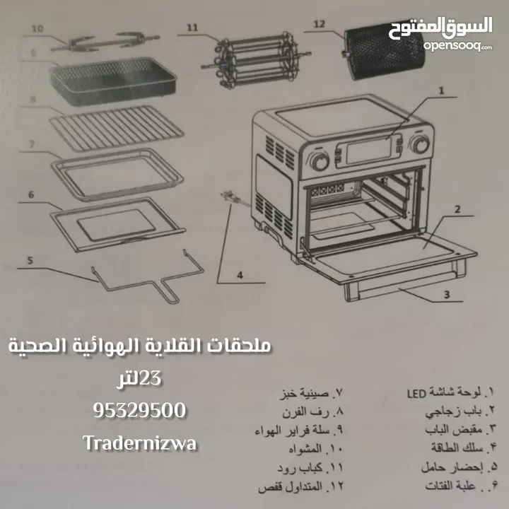 فرنوقلاية ومع ملحقات امل صحي وسعل الاستخدام