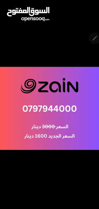 أرقام زين و أورانج مميزة للبيع
