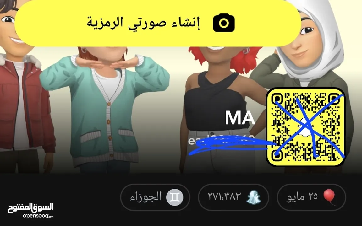 حسابات سناب للبيع حط سعرك وتعال بيع مستعجل