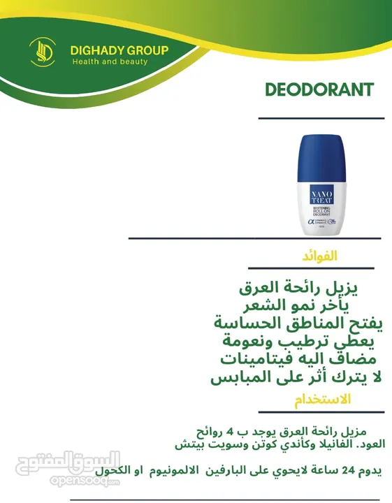 مزيل عرق DEODORANT