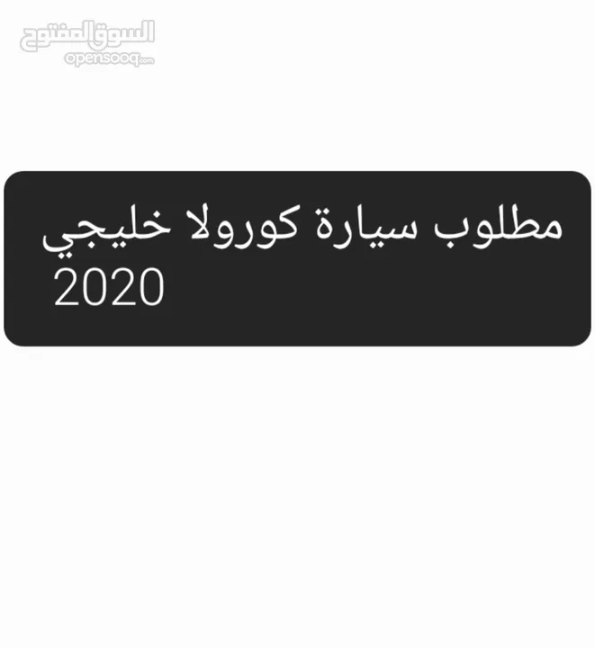 تويوتا كورولا خليجي 2020