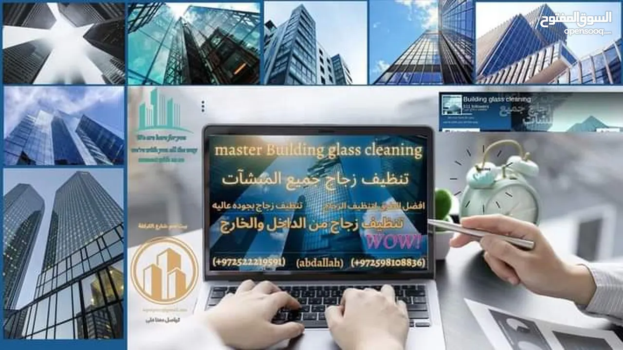 متخصصون في أعمال تنظيف زجاج جميع المنشآت (تنظيف زجاج بنايات)