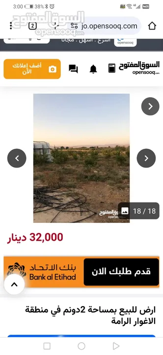 قطعة أرض في الشونة الجنوبية منطقة الرامة 2 دونم