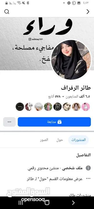 صفحات فيس بوك