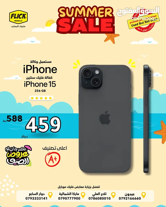 مستعمل بحالة الجديد ايفون 15 بافضل سعر لدى فليك//IPHONE 15 (256GB) USED