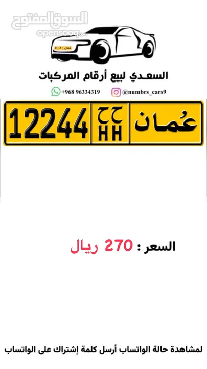 رقم خماسي مميز 12244 HH