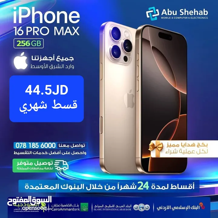 للبيع أقساااط Iphone 16promax 256GB وارد شرق أوسط مكفول بدون دفعة أولى بواسطة البنوك المعتمدة