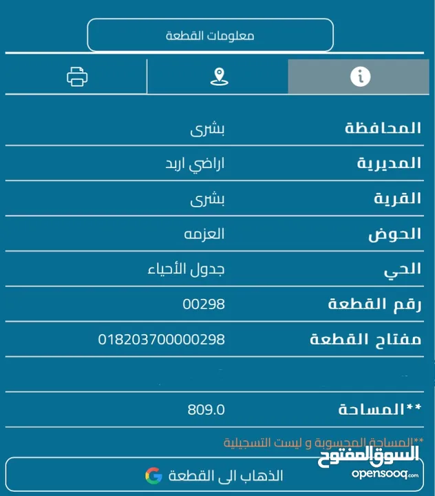 ارض للبيع في اربد تبعد عن شارع وصفي التل (شارع ابو راشد) 5 دقائق