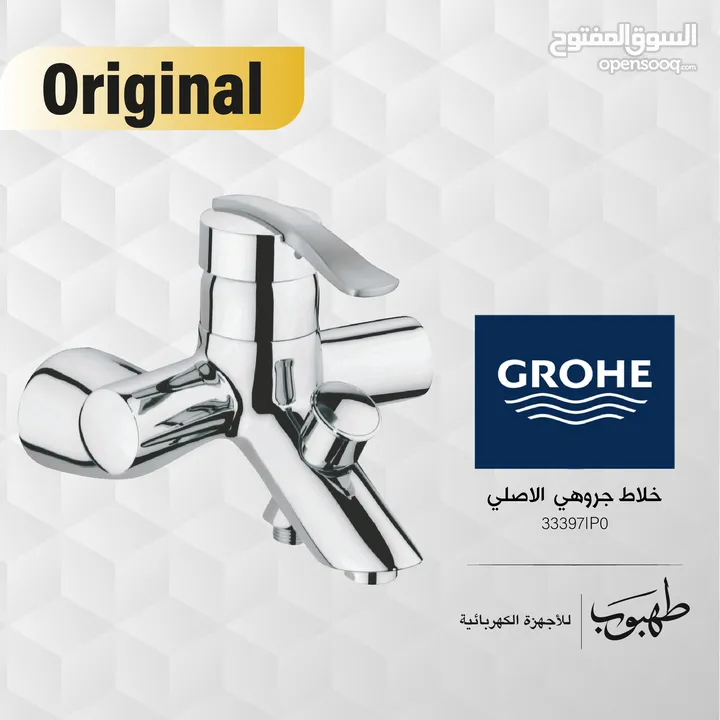 خلاط جروهي الاصلي / GROHE MIXER