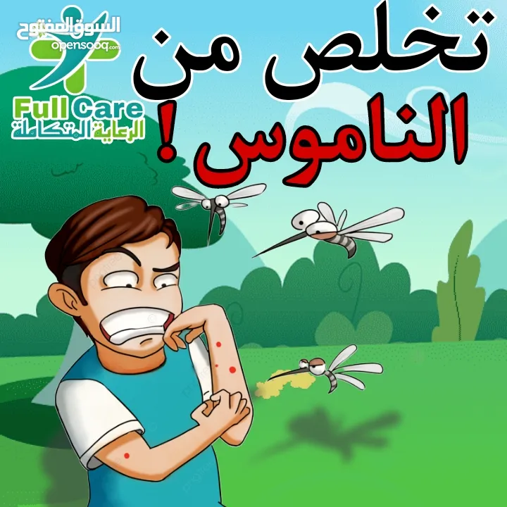 الرعاية المتكاملة لمكافحة الحشرات و القوارض