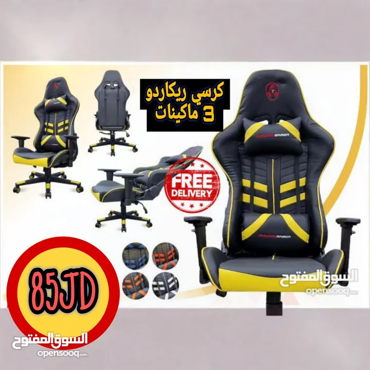 كرسي جيمنج ريكارو مع وسائد طبية كرسي Gaming مستورد بسعر الجملة كرسي 3 ماكينات فل مواصفات كرسي ريكارو