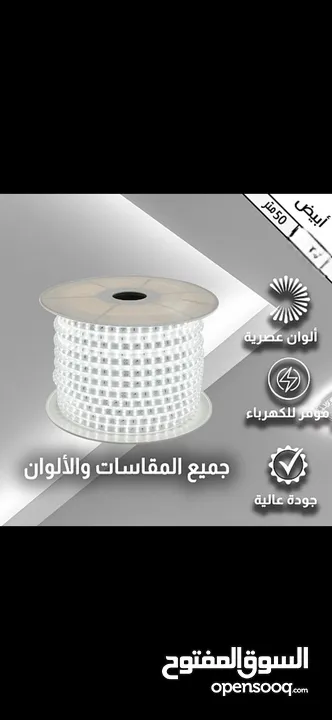 شريط LED بطول 50 متر متوفر لون ابيض واصفر والوصفات مجانا معه كم حبه تريد خبرني وبوفر لك شوف الوصف